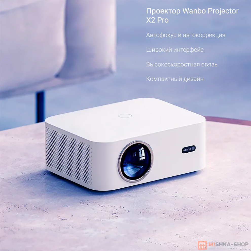 Проектор Wanbo Projector X2 Pro