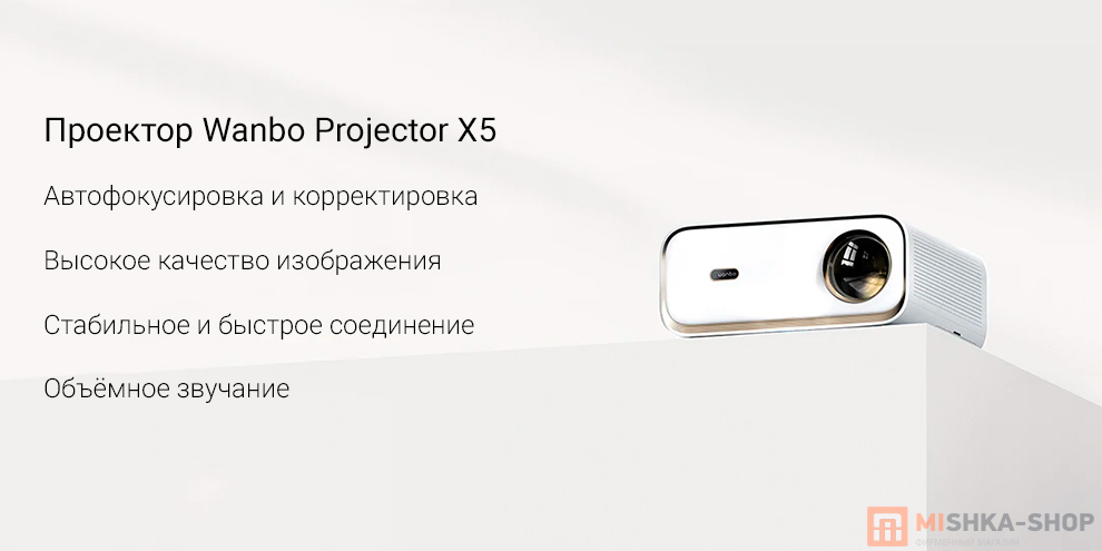 Проектор Wanbo Projector X5