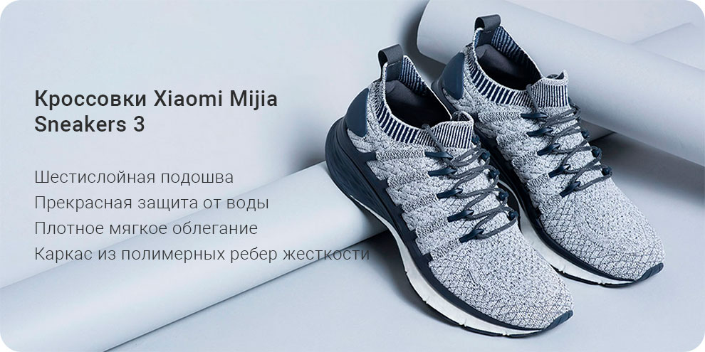 Кроссовки Xiaomi Mijia Sneakers 3